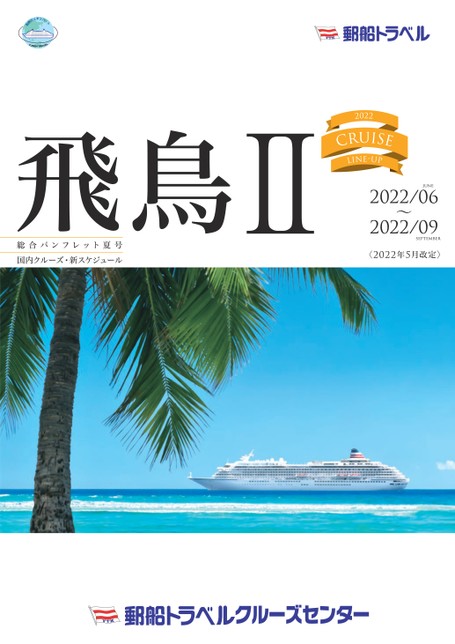 特価商品 空の青 海の碧 飛鳥 ９８日間世界一周ありのまま 幻冬舎文庫 早坂真紀 著者 Lacistitis Es