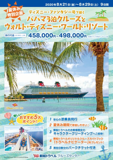 ディズニー画像ランド ベスト50 夏休み ディズニー ツアー ディズニー画像ランド ベスト50 夏休み ディズニー ツアー