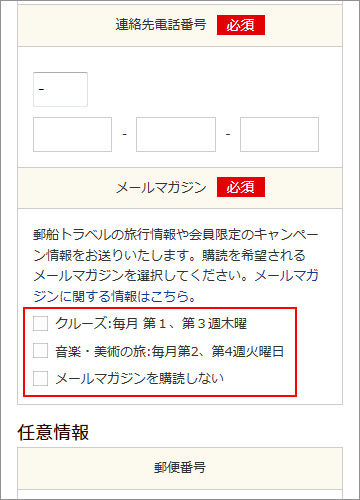 登録内容の変更方法