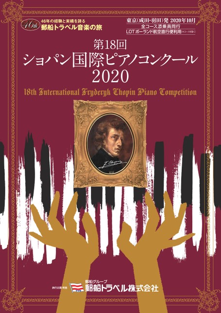 ショパン 国際 ピアノ コンクール 2020