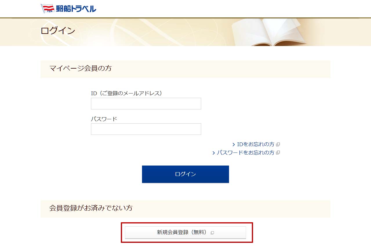 会員登録方法(初回のみ)