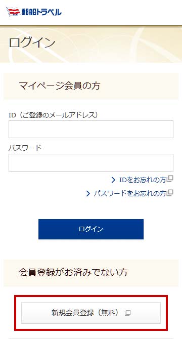 会員登録方法(初回のみ)