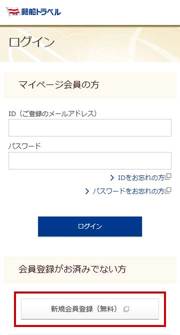 会員登録方法（初回のみ）