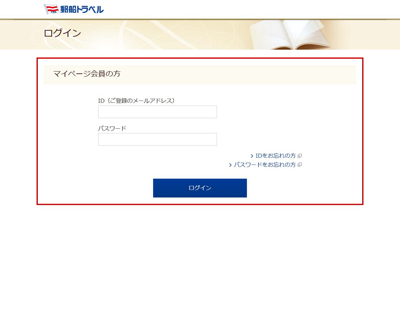 会員情報の変更方法(住所等の変更)