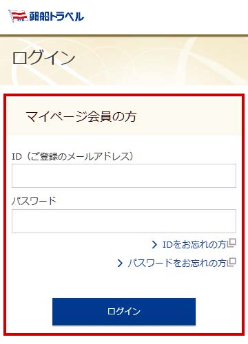 会員情報の変更方法(住所等の変更)