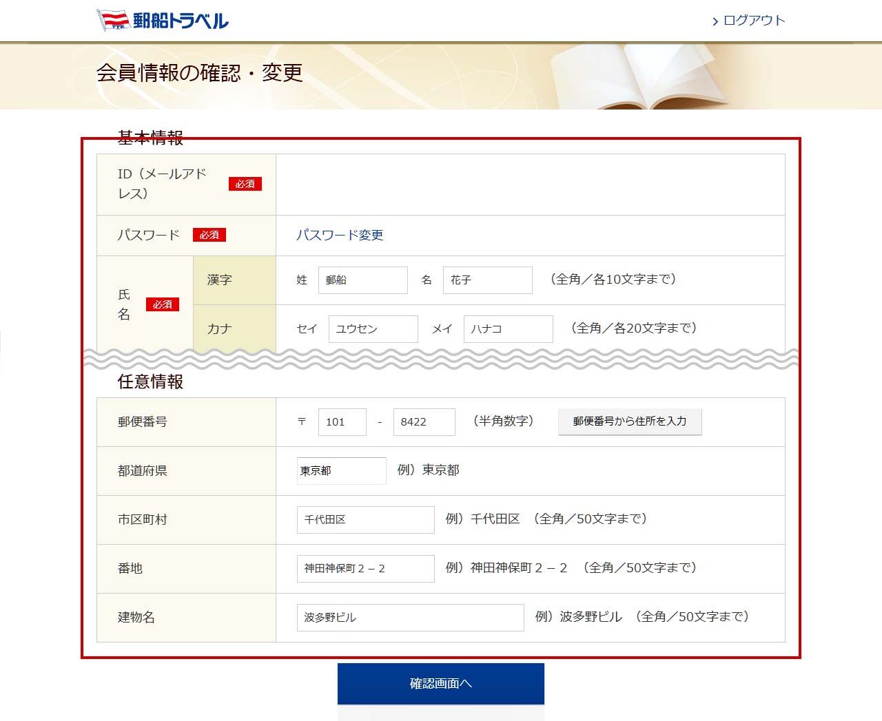 会員情報の変更方法(住所等の変更)