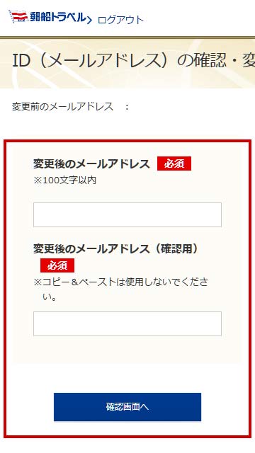 会員情報の変更方法(メールアドレスの変更)
