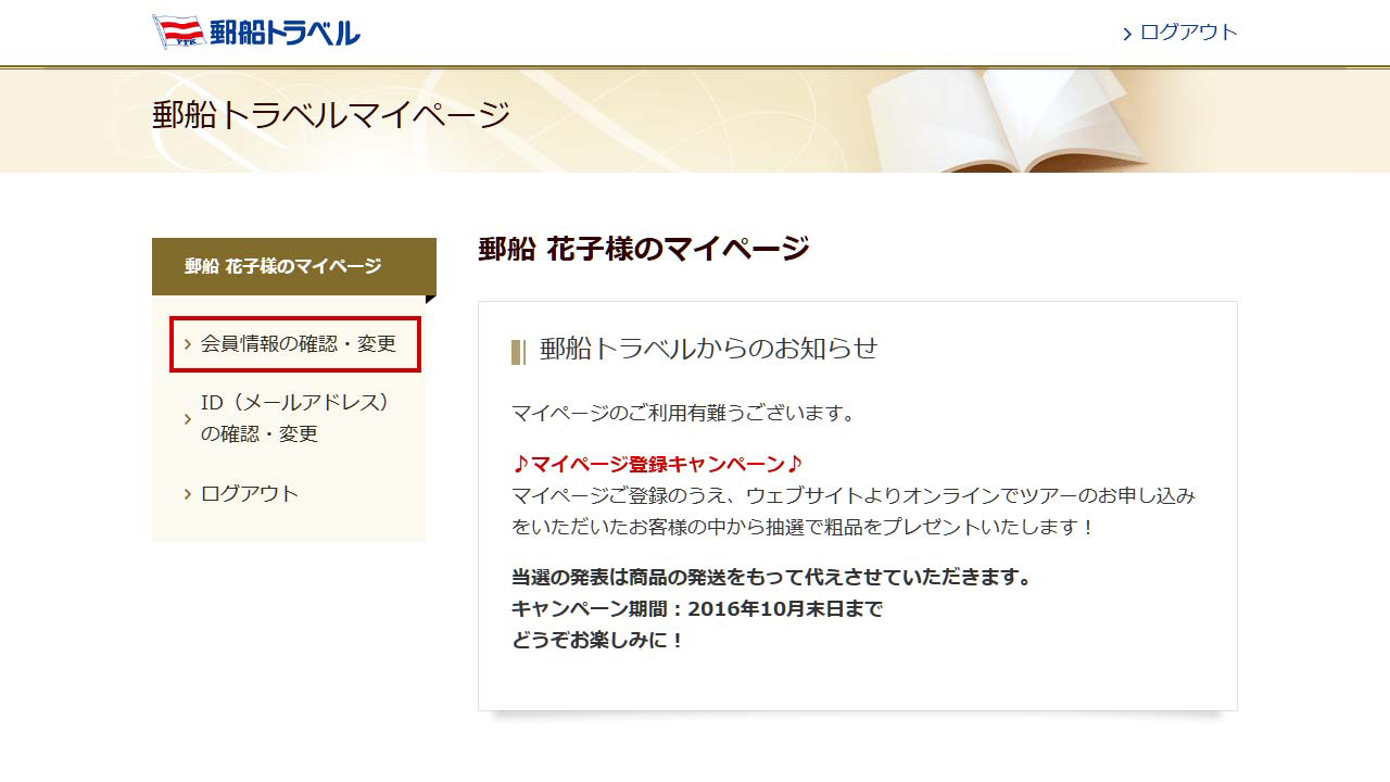 会員情報の変更方法(パスワードの変更)