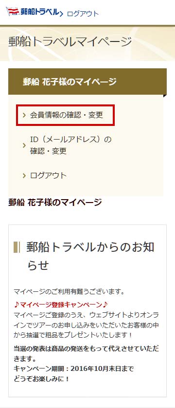 会員情報の変更方法(パスワードの変更)