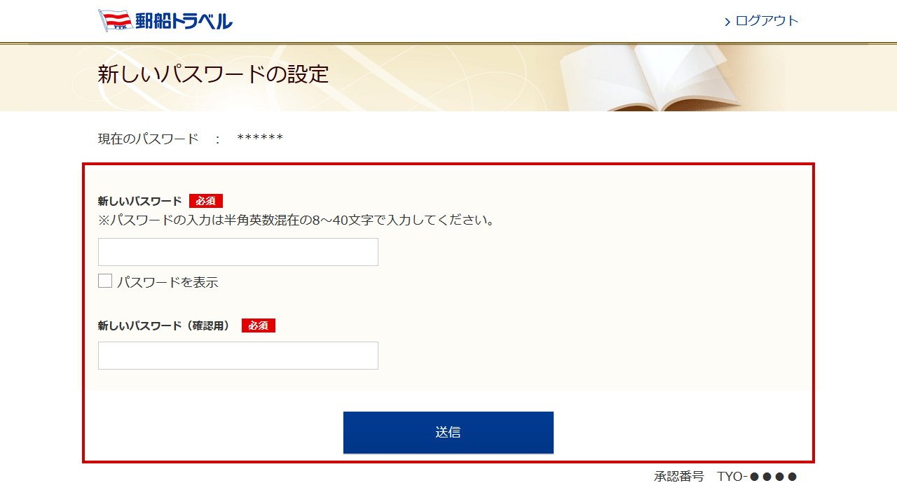 会員情報の変更方法(パスワードの変更)