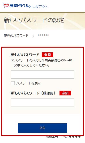 会員情報の変更方法(パスワードの変更)